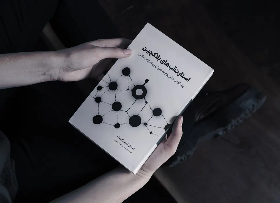 Blockchain Startup, book cover