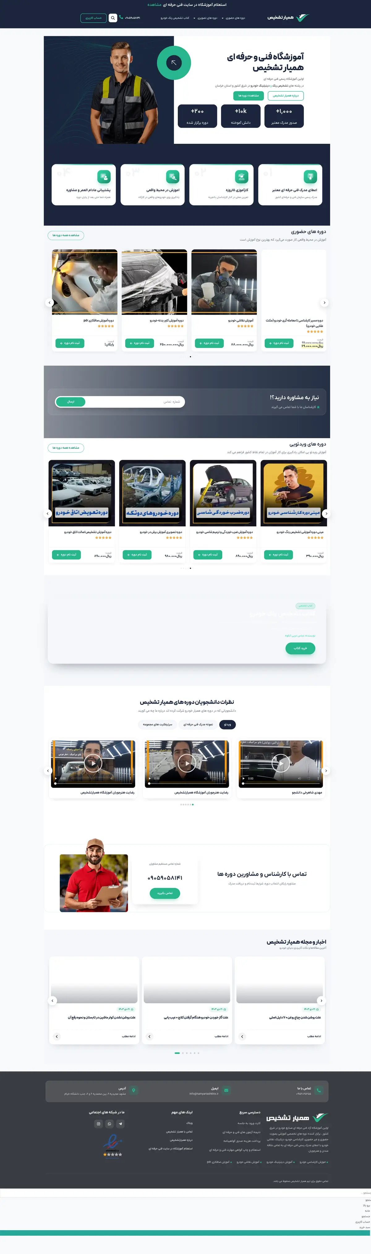 Hamyar Tashkhis website on desktop