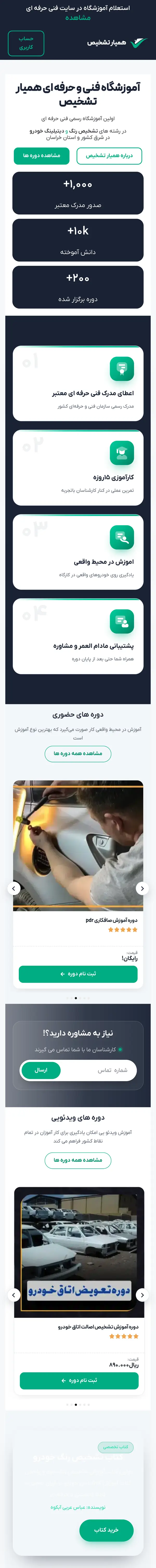 Hamyar Tashkhis website on mobile